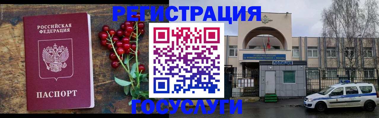 прописка 2025 в Брянске