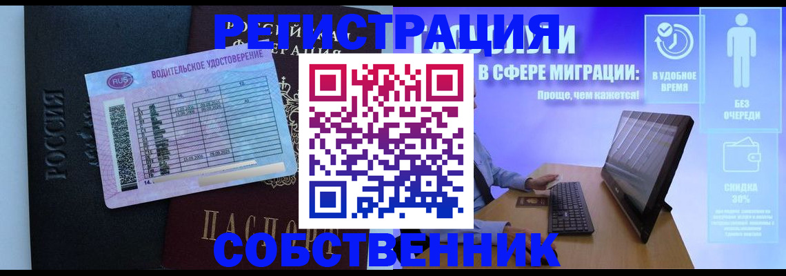 временная регистрация собственник в Брянске