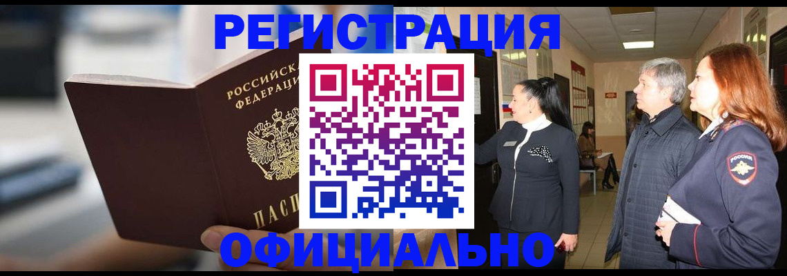 купить прописку в Брянске