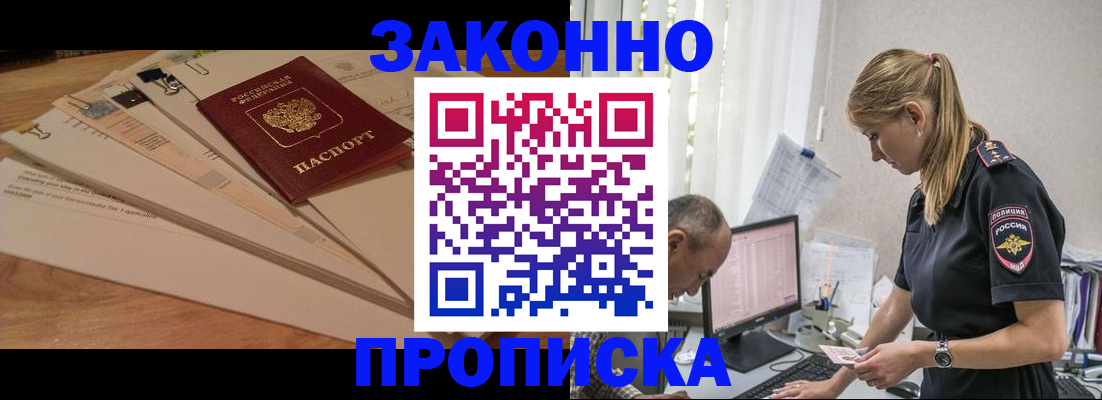 временная регистрация надежно в Брянске